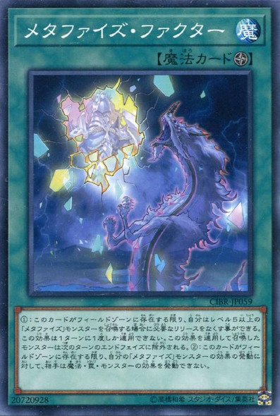 Metaphys Factor CIBR-JP059 Common